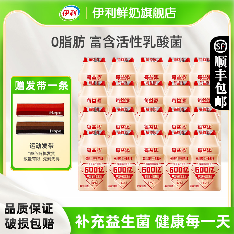 伊利每益添乳酸菌饮品原味