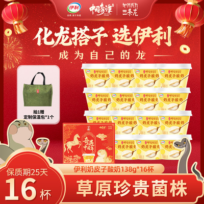 伊利宫酪奶皮子酸奶138g*16杯