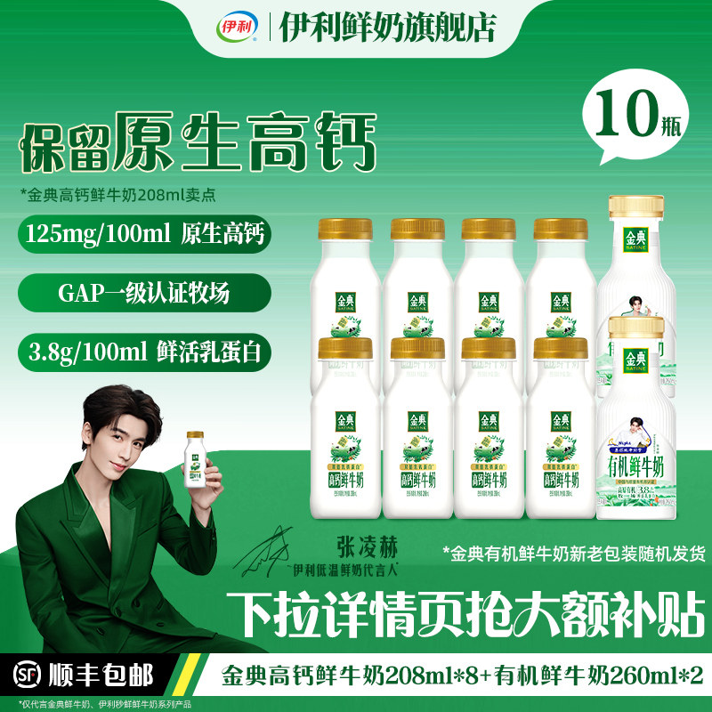 金典鲜牛奶208ml*8瓶有机*2瓶 27元 - 86线报