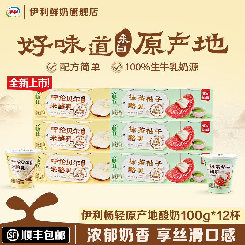 【下拉享优惠】伊利畅轻原产地酸奶风味发酵乳抹茶柚子米酪乳早餐