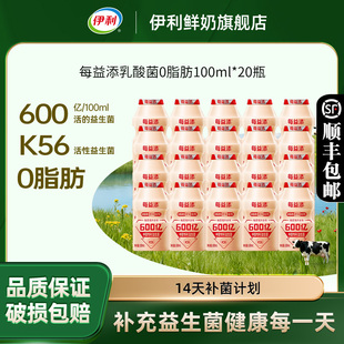 伊利每益添乳酸菌0脂肪100ml 20瓶原味活菌型益生菌乳饮料