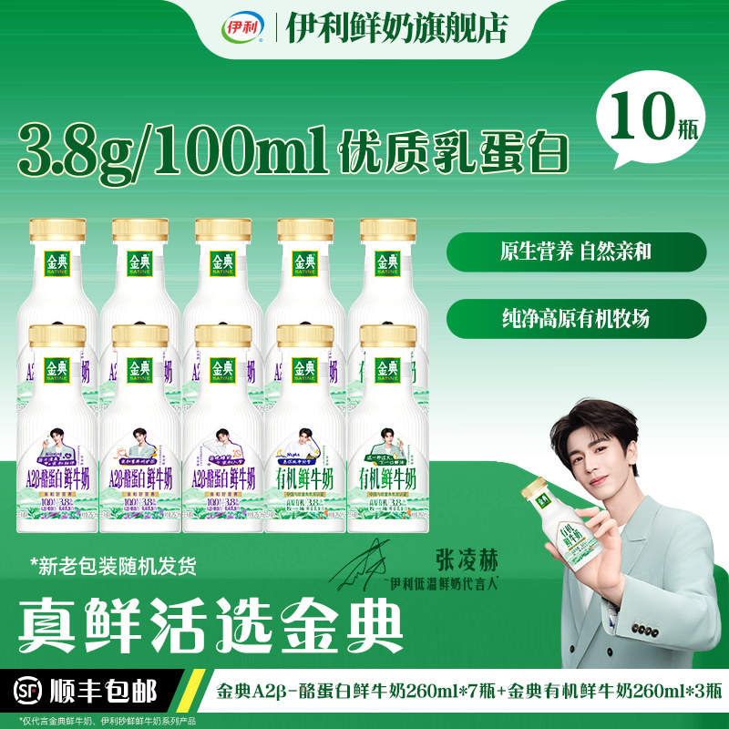金典鲜牛奶a2-260ml*7瓶 有机260ml*3 4.4元/瓶 - 线报酷