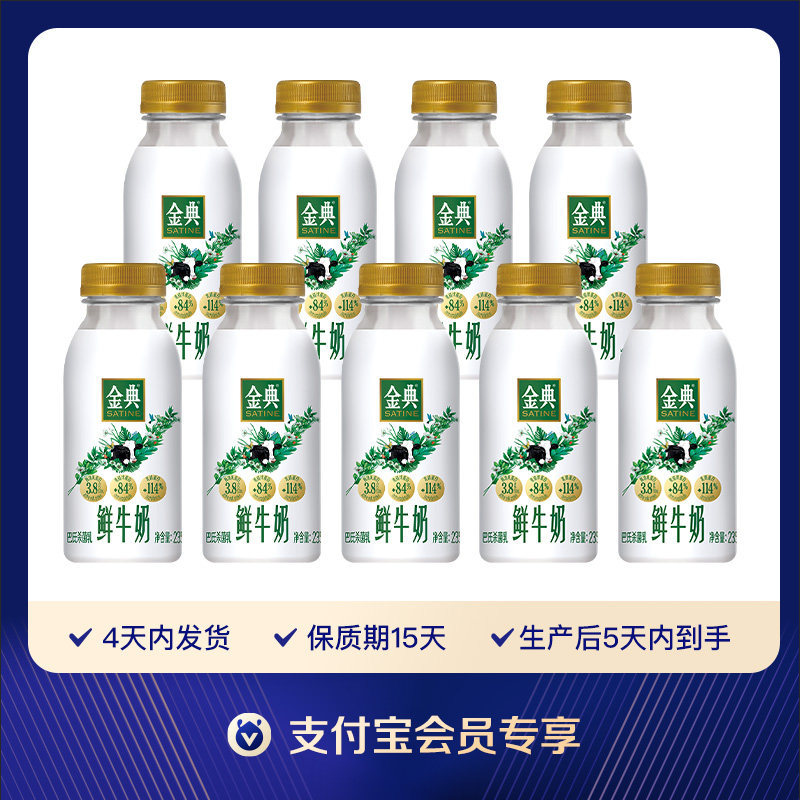 【支付宝专享】伊利金典鲜牛奶235ml*9瓶全脂巴氏杀菌新鲜营养使用感如何?