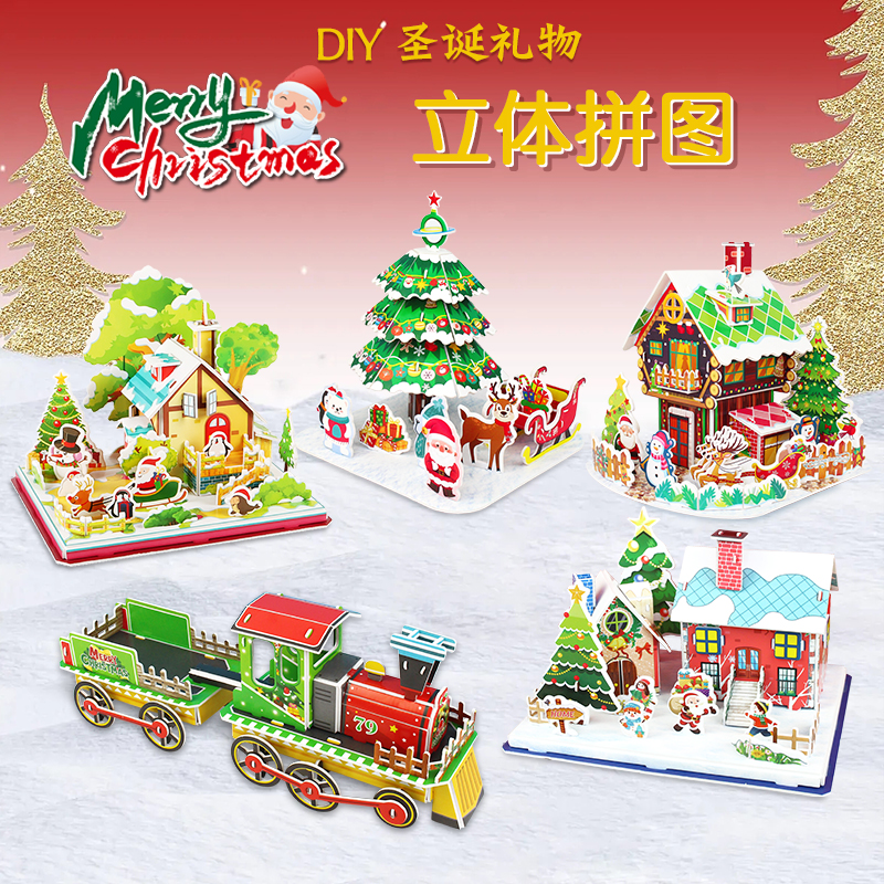 手工圣诞节礼品趣味亲子拼图