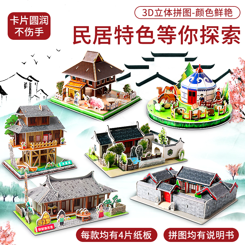 益智趣味儿童玩具拼图摆件