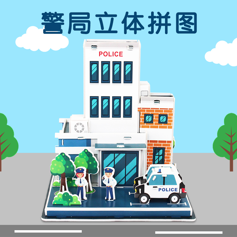 警察局大楼建筑立体拼图3d手工拼装玩具男女孩4-6到12岁礼物拼图