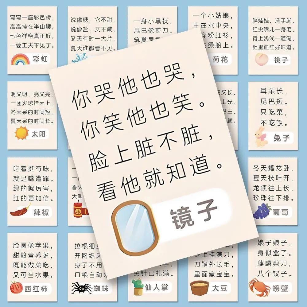 睡前陪孩子猜谜语贴纸创意卡片