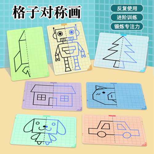 格子对称画图形儿童diy创意手工礼物材料包折纸幼儿园自制玩教具
