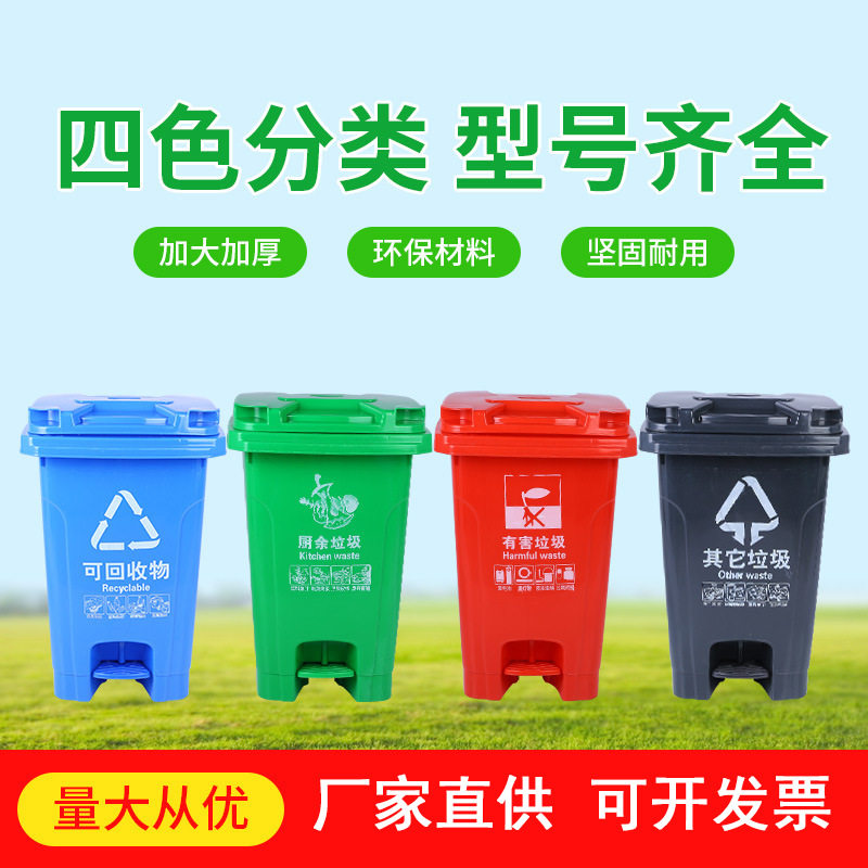 加厚塑料分类垃圾桶脚踩脚踏式大号户外工业垃圾箱家用办公室有盖
