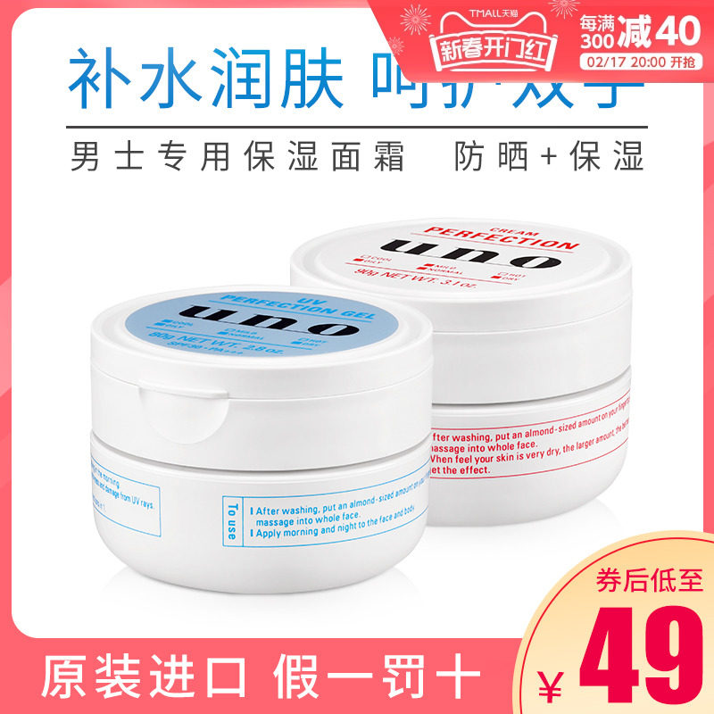 资生堂UNO面霜吾诺男士五合一保湿补水滋润乳液控油润肤乳秋冬季