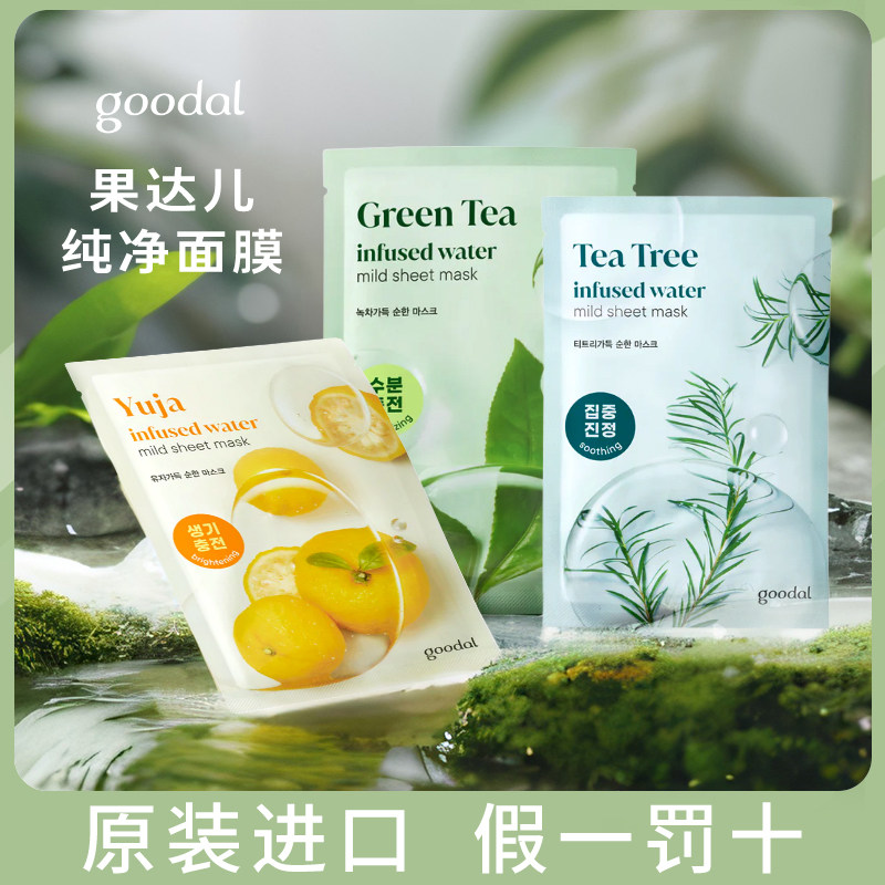韩国goodal果达儿纯净天然植物珂莱欧舒缓保湿补水提亮面膜*1片