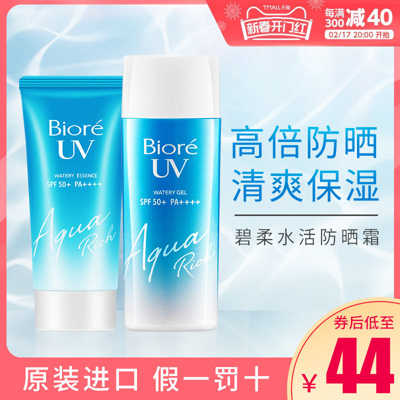 Biore碧柔防晒霜女男防晒乳面部隔离学生军训清爽保湿防紫外线