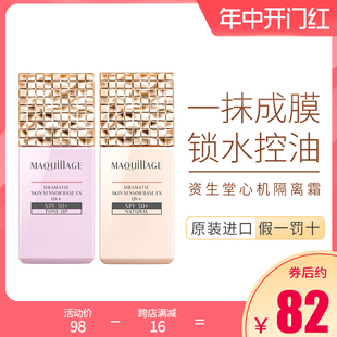 资生堂MAQuillAG心机彩妆妆前乳隔离霜控油遮瑕提亮隐形毛孔打底