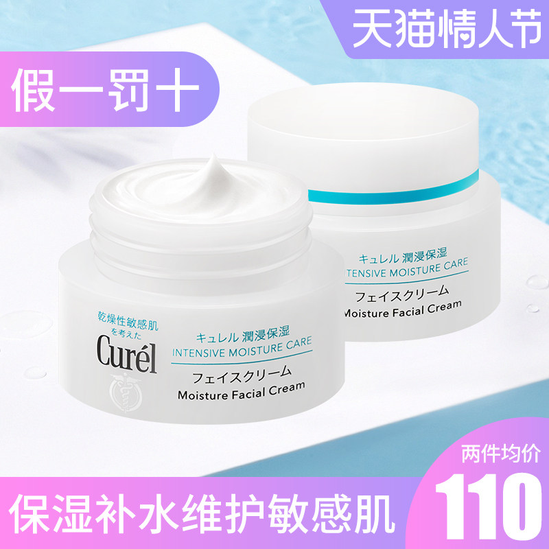 lesuoo珂润面霜保湿滋润补水敏感肌乳液女秋冬男柯润润浸Curel2罐