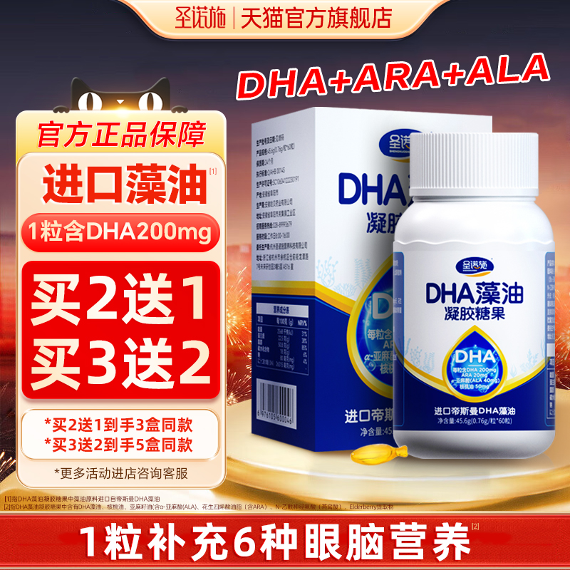 圣诺施DHA藻油每粒含200mgDHA