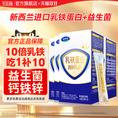 圣诺施进口乳铁蛋白含免疫球蛋白