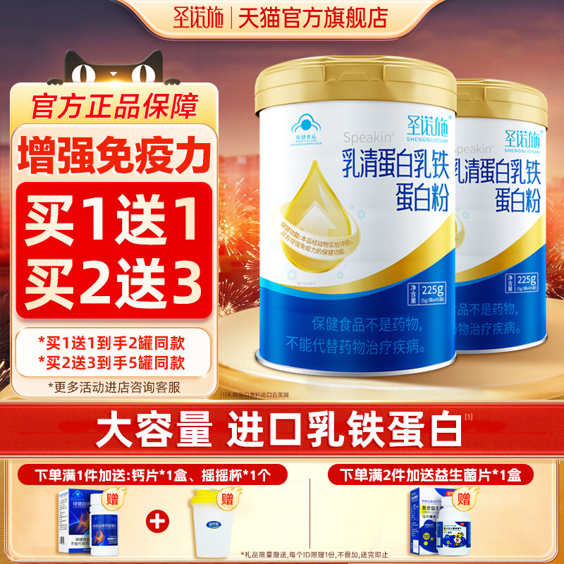 圣诺施乳清蛋白乳铁蛋白粉儿童青少年成人营养增强免疫力正品