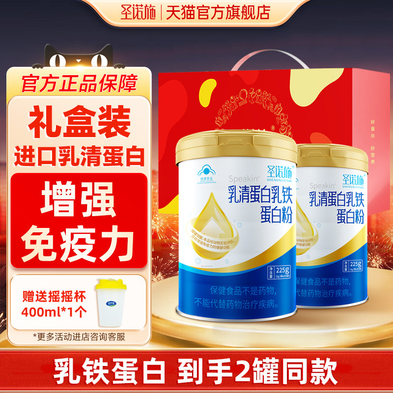 圣诺施乳清乳铁蛋白粉儿童青少年中老年无糖型营养增强免疫力礼盒