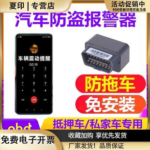 汽车防盗报警器连接抵押车防拖车安保小车轿车通用喇叭提醒免改装