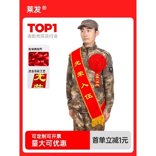 大红花表彰胸花优秀先进退休定做光荣入伍退伍退役新兵参军光荣花