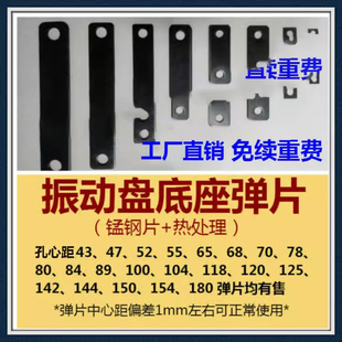 锰钢振动盘弹片圆震动盘底座直线送料机器直震控制配件钢板弹簧片