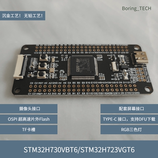 STM32H7开发板 STM32H730VBT6 STM32H723VGT6 核心板 小系统板