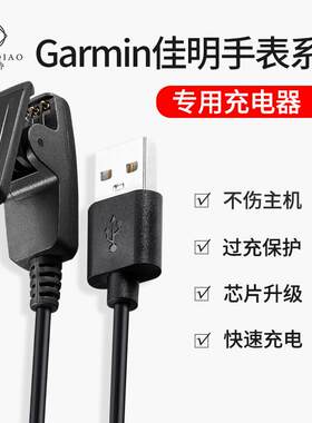 适用于Garmin佳明 235/645/235L/手表充电线 735XT/630/230 vivom