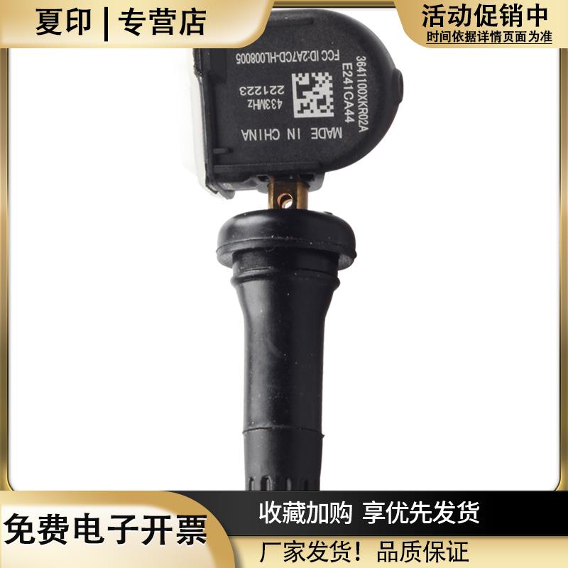 适配长城炮欧拉黑猫VV567P8F5哈弗F7XH2SH6H9M大狗胎压监测传感器