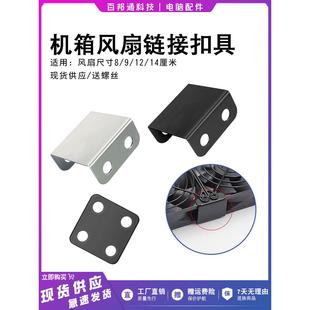 机箱显卡侧吹支架风扇连接扣具 风扇固定扣片 紧固扣具8-14cm风扇