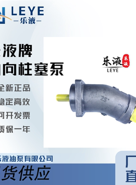 江苏乐液A2F5/10/12/23/28/45/107/160R2P3斜轴式弯脖柱塞泵