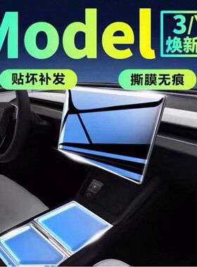 中控内饰配件用品适用装饰焕膜贴膜model3新版丫modelY特斯拉车内