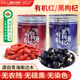 悦己青海特产有机黑枸杞特优级柴达木有机红枸杞罐装 头茬大颗粒