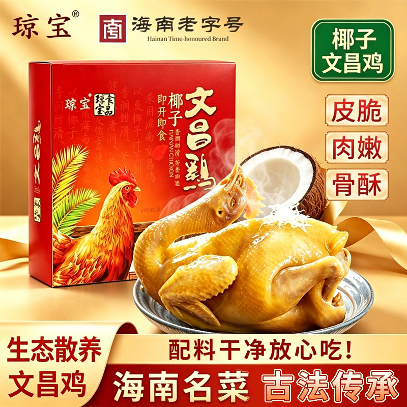 琼宝文昌鸡椰子鸡咸水鸭美食