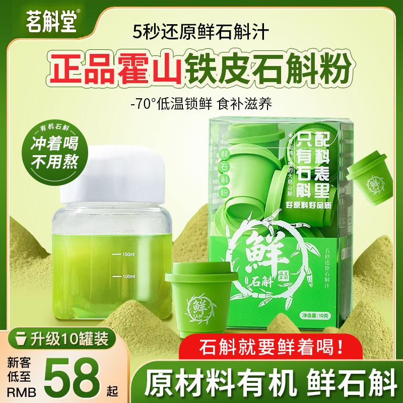 正宗霍山原产铁皮石斛图片