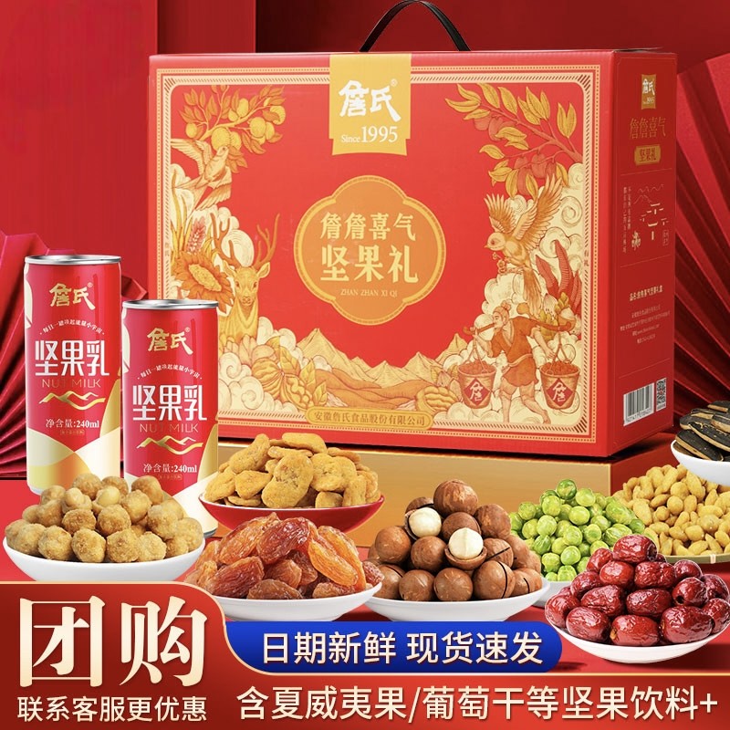 詹氏山核桃仁坚果干混合干果零食炒货纸皮核桃春节年货送礼盒团购