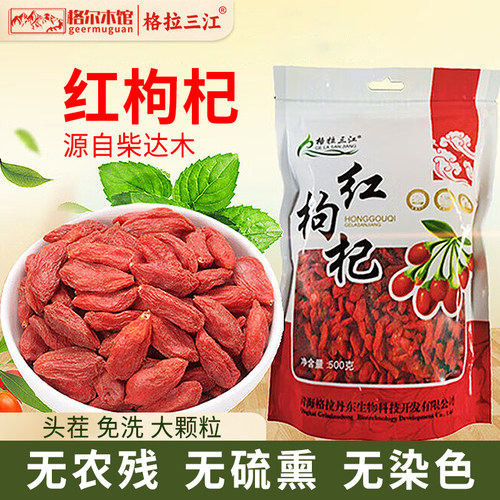 格拉三江红枸杞青海特产格尔木枸杞子免洗大颗粒红枸杞500g*1袋 - 封面