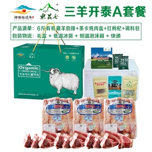东昆仑青海有机草膘羊藏羊肉羊肋排过节礼盒绿色食品生鲜羊顺丰