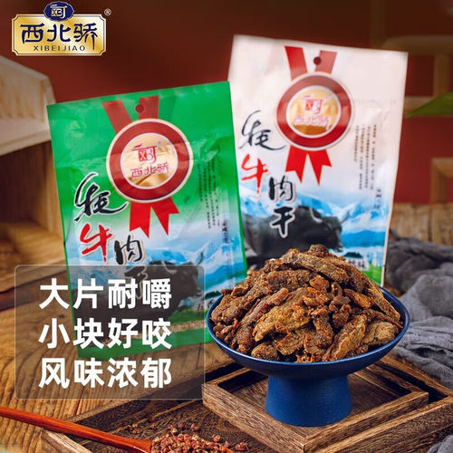 西北牦牛肉干熟食即食