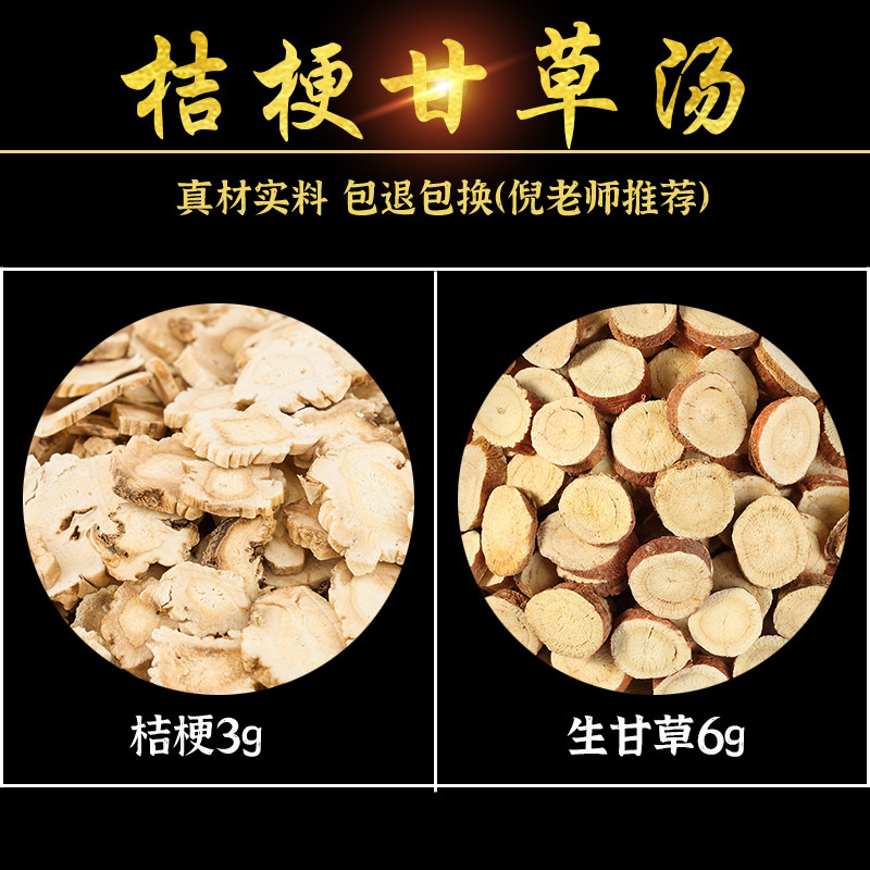 正品桔梗甘草汤中药材非同仁堂倪海厦甘草桔梗片另售款冬花黄芪