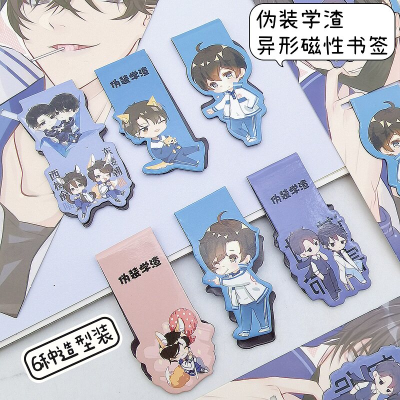 伪装学渣异形磁性书签动漫二次元周边谢俞贺朝卡通双面吸磁铁书页夹