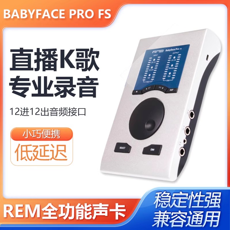 娃娃脸声卡RME Babyface Pro FS电脑直播录音K歌有声书录制设备