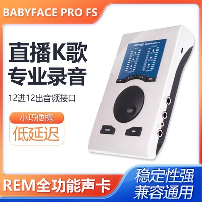 娃娃脸声卡RME Babyface Pro FS电脑直播录音K歌有声书录制设备