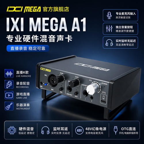 IXI MEGA A1声卡套装主播K歌录音电脑手机直播设备全套电容麦克风