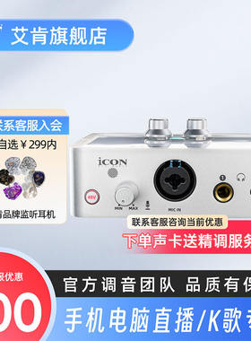 iCON艾肯2nano+电脑声卡 套装专用主播唱k歌录音棚设备麦克风外置