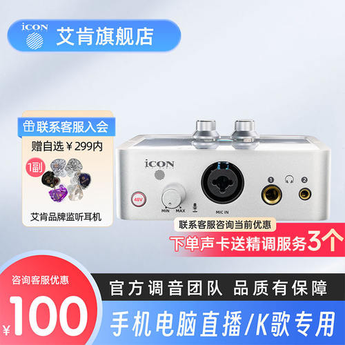 iCON艾肯2nano+电脑声卡 套装专用主播唱k歌录音棚设备麦克风外置