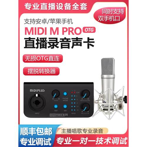 迷笛midiplus-m pro电脑外置声卡手机直播主播唱歌专业录音设备