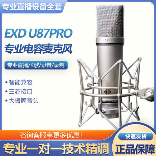 EXDU87PRO直播电容麦克风悬挂