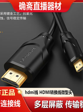 hdmi转micro HDMI转换线微型头4k高清平板电脑电视相机连接线网络