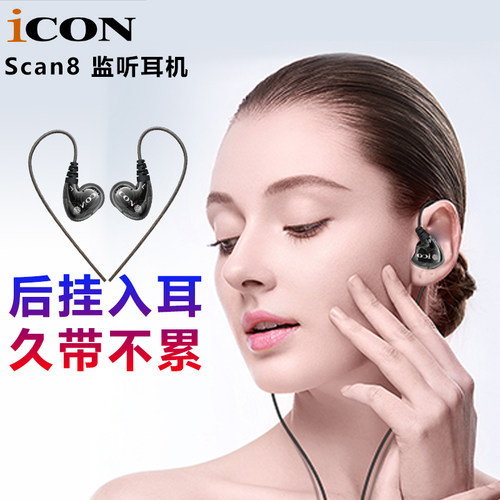 icon艾肯scan8声卡监听耳机