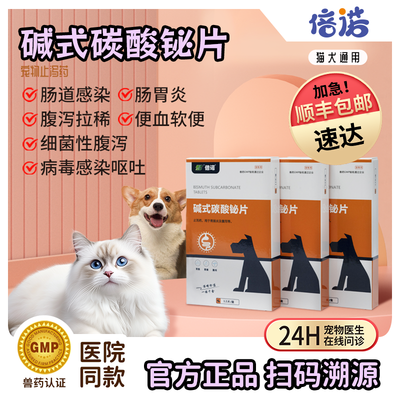 倍诺国标宠物用兽药可扫码追溯